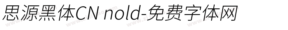 思源黑体CN nold字体转换